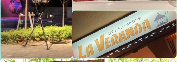 ラ・ベランダ