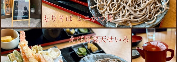 手打ち蕎麦 いとう