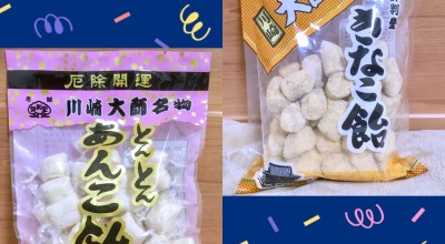 評判堂 川崎大師本店 大師町 川崎大師駅 東門前駅 お土産