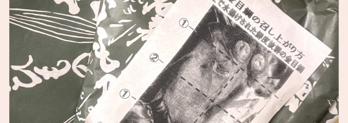 山六ひもの店総本店