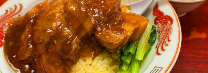 中華料理 八宝亭