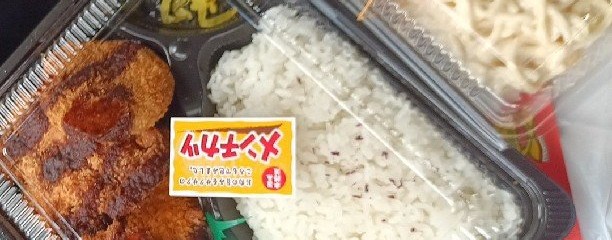 250円弁当 ちょ～だがや 山王店