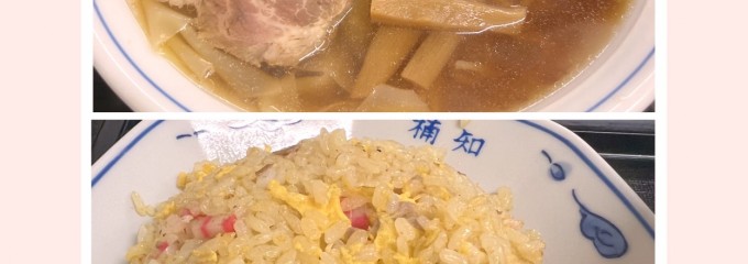 中華料理 楠知