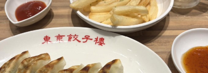 東京餃子樓 京橋店