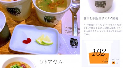 スープストックトーキョー セントラルタワーズ店 名古屋駅 名古屋 洋食 西洋料理 その他