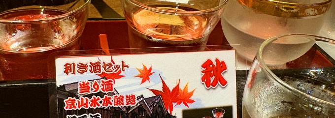 京の台所 月の蔵人