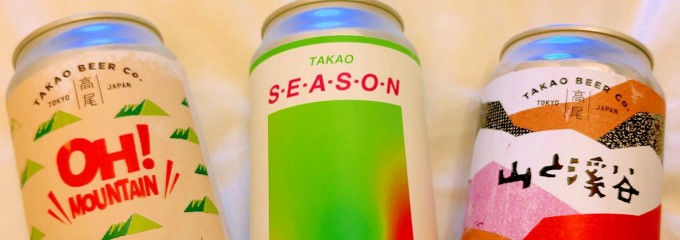 高尾ビール ランタン タップルーム