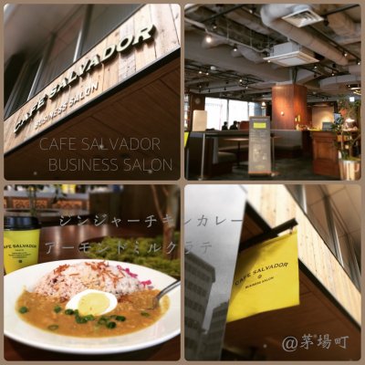 カフェ サルバドル ビジネス サロン 茅場町駅 カレー その他