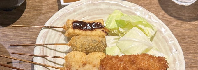 串揚げ処 味串