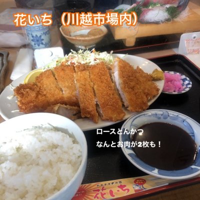 花いち 川越 所沢 南大塚 刺身 魚介類 花いち 川越 所沢 南大塚 刺身 魚介類