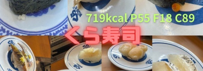 くら寿司 長野川中島店