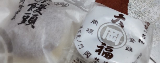 岡埜榮泉