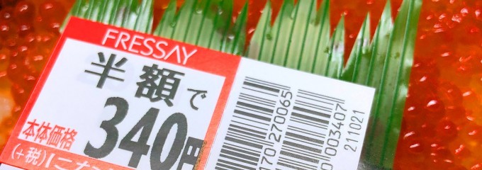 フレッセイ笠懸店