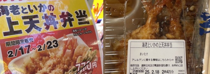 天丼てんや 西八王子店