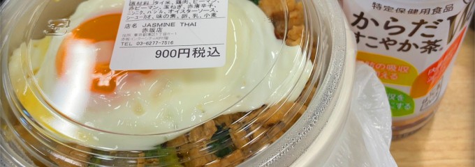 ジャスミンタイ