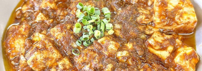 四川麻婆豆腐のお店 とだや