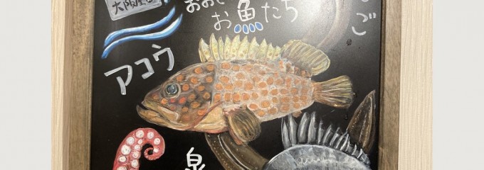 大阪産（もん）料理　空　なんばパークス店