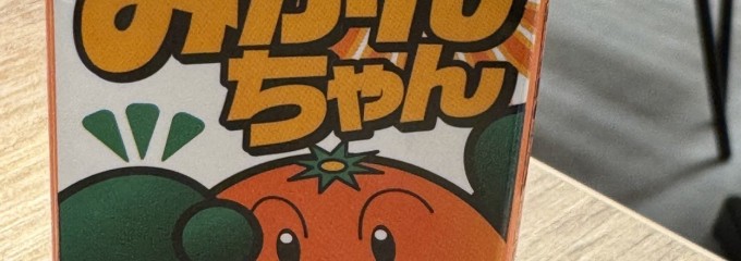 熊本県果実農業協同組合連合会 販売部