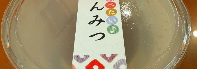 文銭堂本舗 三田店