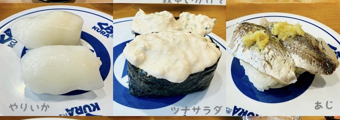 くら寿司 瀬谷