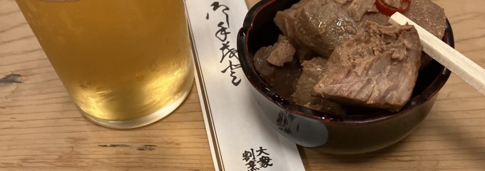 大衆割烹 三洲屋 銀座店