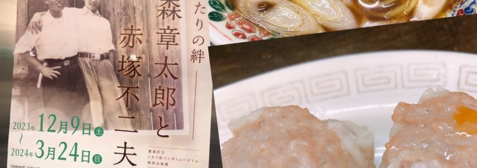 中華料理　松葉