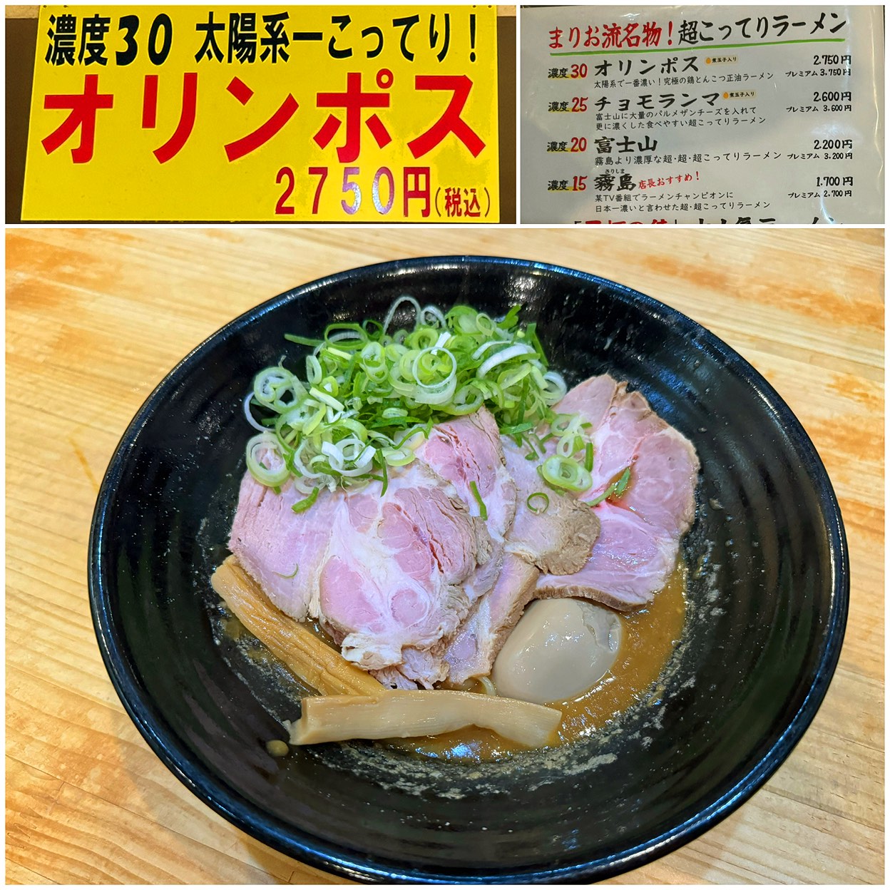 まりお 流 らーめん