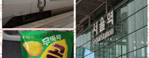 Seoul Station (서울역)