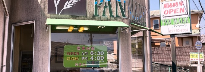 パンマーレ 相生店