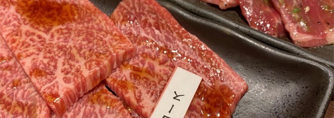 米沢牛焼肉　おはな