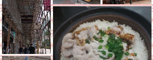 興記煲仔飯 Hing Kee Restaurant