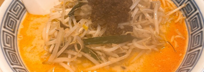 希須林　赤坂　担担麺