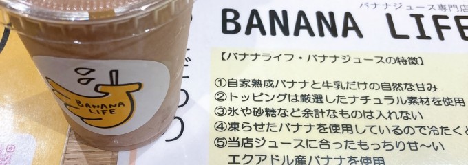 バナナライフ 湘南平塚店