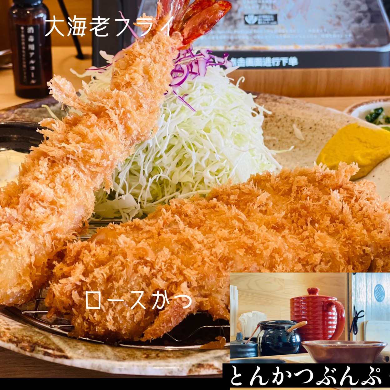 とんかつ ぶんぷく 無量寺 とんかつ