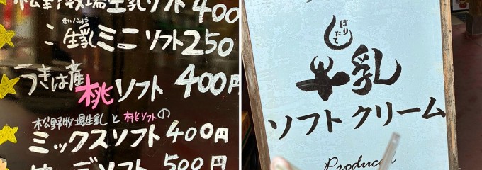 にじの耳納の里アイス工房