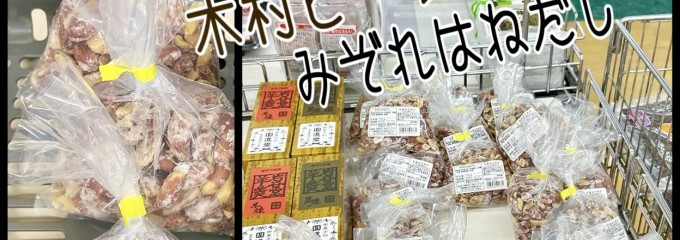 おどや スーパーセンター 館山店