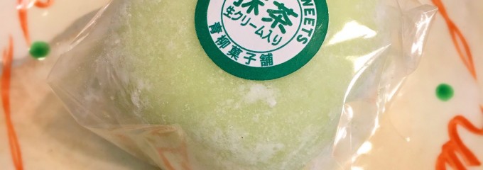 青柳菓子舗