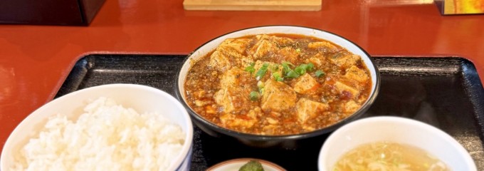ガチ麻婆 三咲店