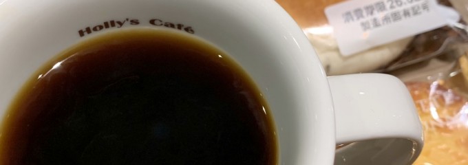 ホリーズカフェ 堺東店 堺東店