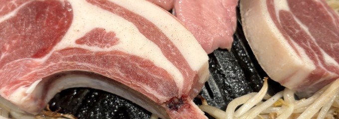 生ラムジンギスカンひつじ苑