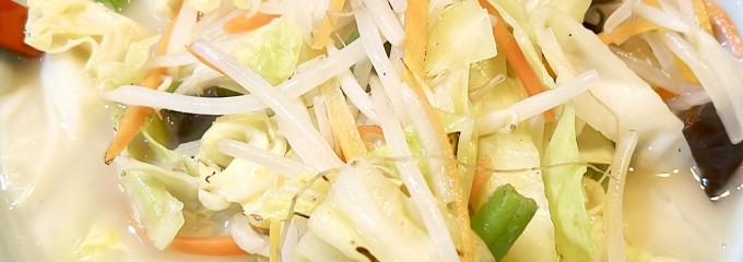 長崎ちゃんぽん・皿うどん 球磨