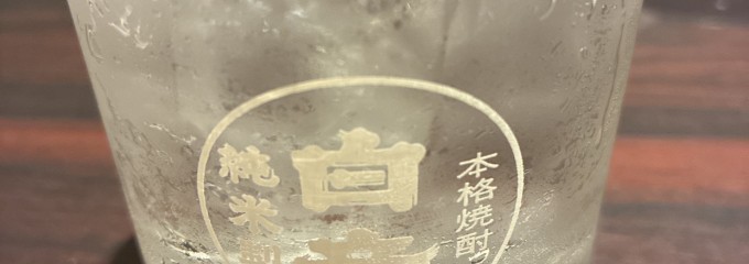 炭火焼まるしょう 玉名店