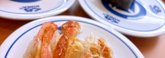 無添くら寿司 江南店