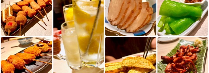串揚げ×おばちゃん割烹 おかえり
