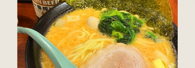 横浜家系ラーメン 極味家 大倉山店