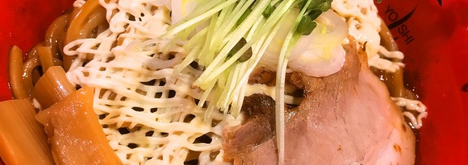 油そば専門店 油よし 日吉店