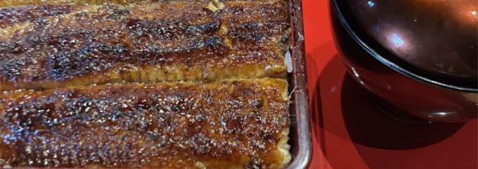 炭焼うな富士 大丸京都別邸