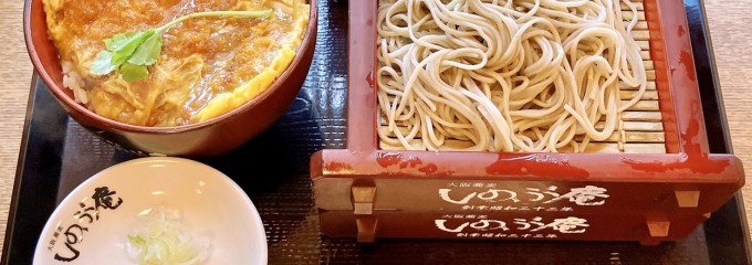 しのぶ庵 住道店