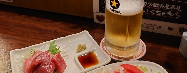 サク飲み居酒屋 いくちゃンち