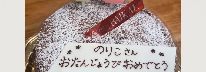 バイカル 山科店